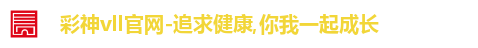 彩神彩票vIII